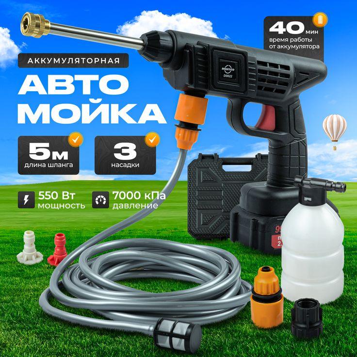 HIDROLAVADORA PORTATIL + ACCESORIOS + 2 BATERÍAS DE REGALO - CIERRE DE LA TIENDA VOE